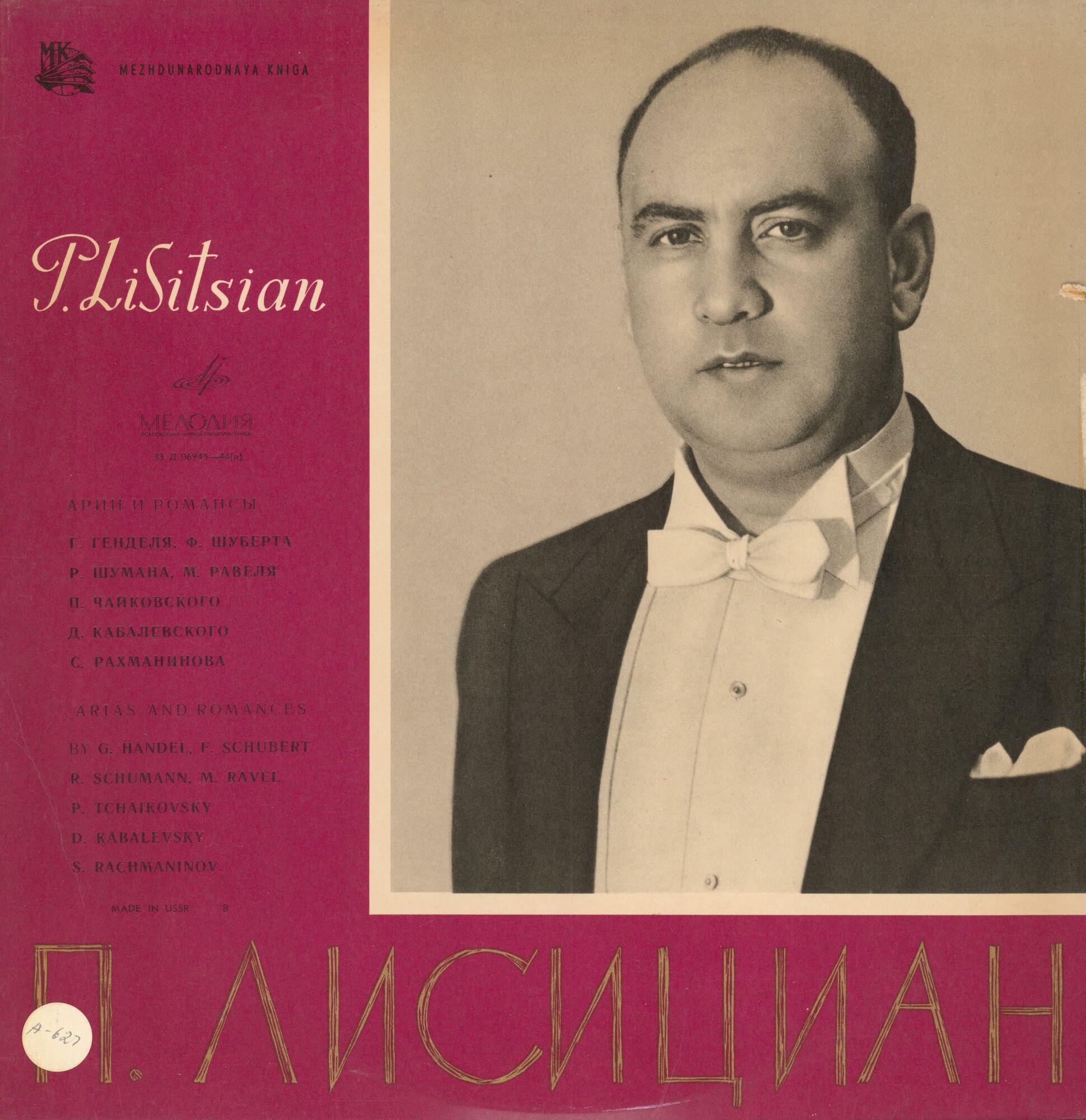 Павел Лисициан. Арии из опер и романсы