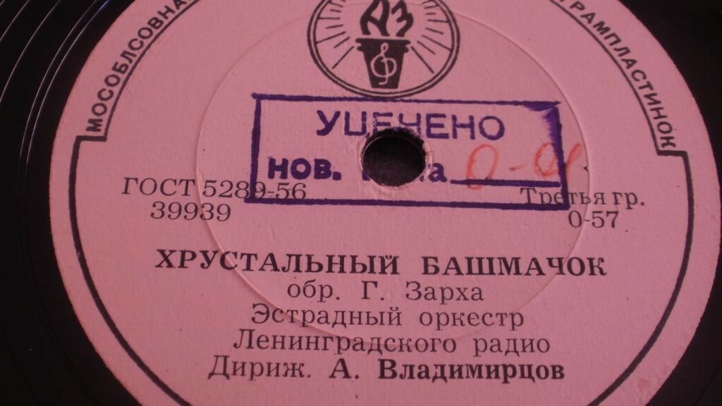 Эстрадный оркестр Ленинградского радио. Дирижер А. Владимирцов