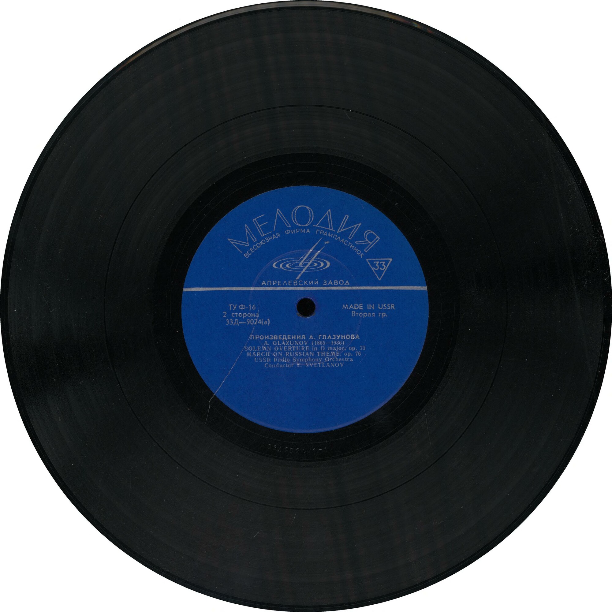 А. Глазунов