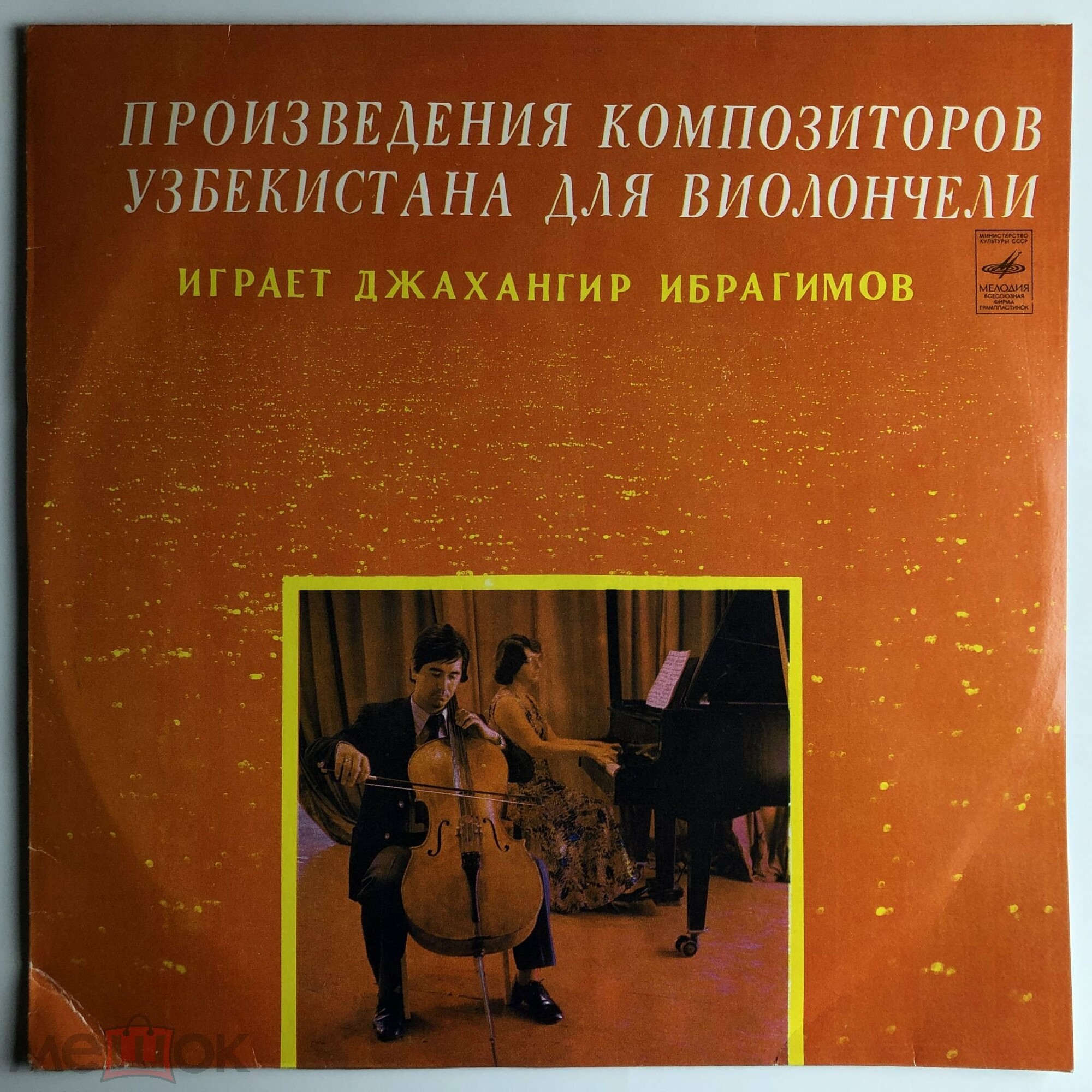 Джахангир ИБРАГИМОВ (виолончель)