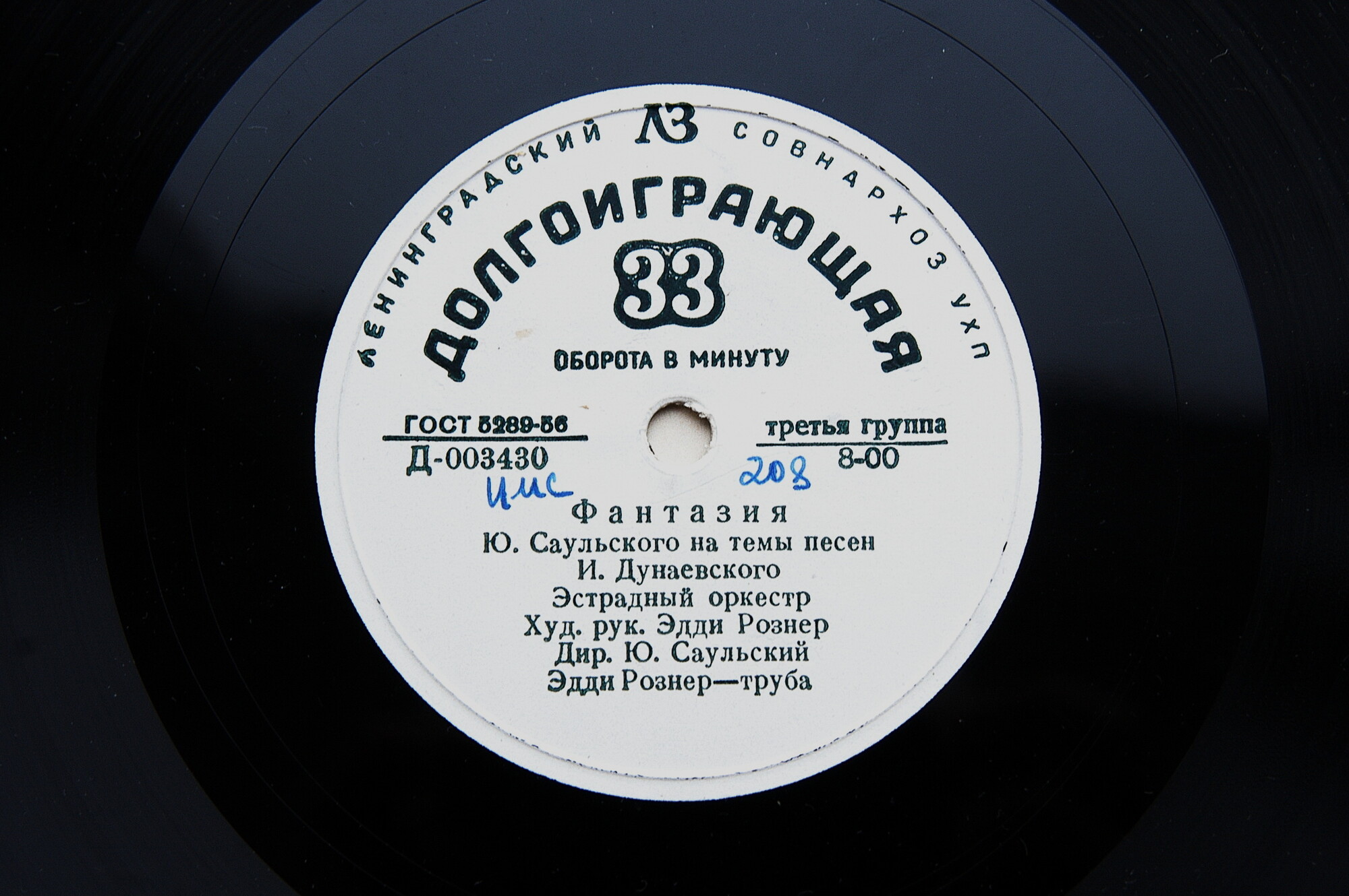 Эстрадный оркестр, худ. рук. Эдди Рознер