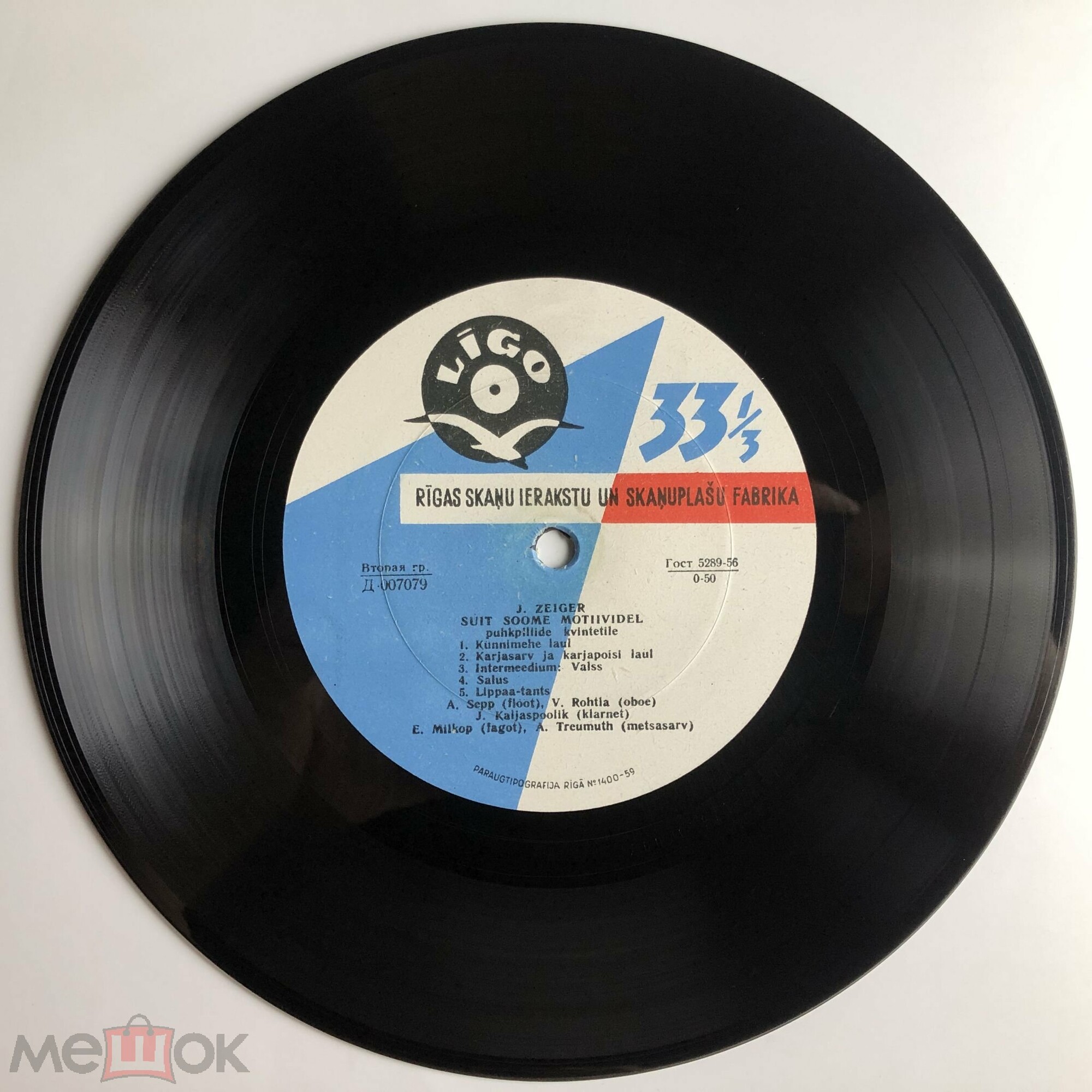 Ю. ЦЕЙГЕР / Ю. СИММ