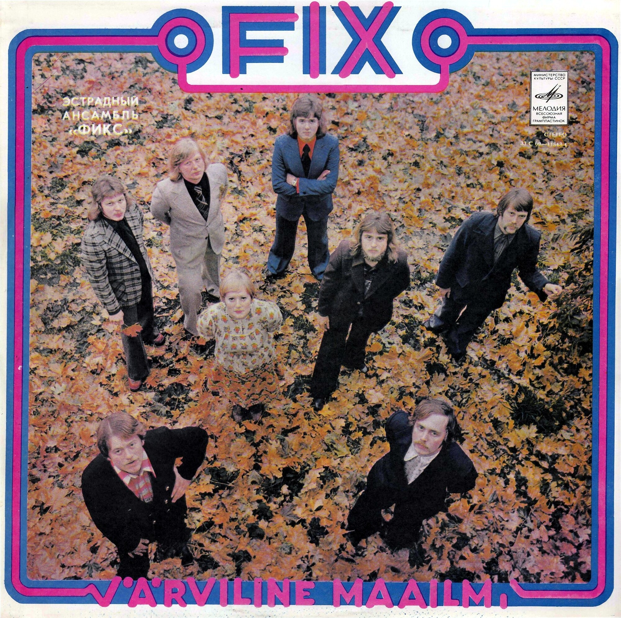 АНСАМБЛЬ «ФИКС» - Цветной мир. / Ansambel "Fix" - Värviline maailm