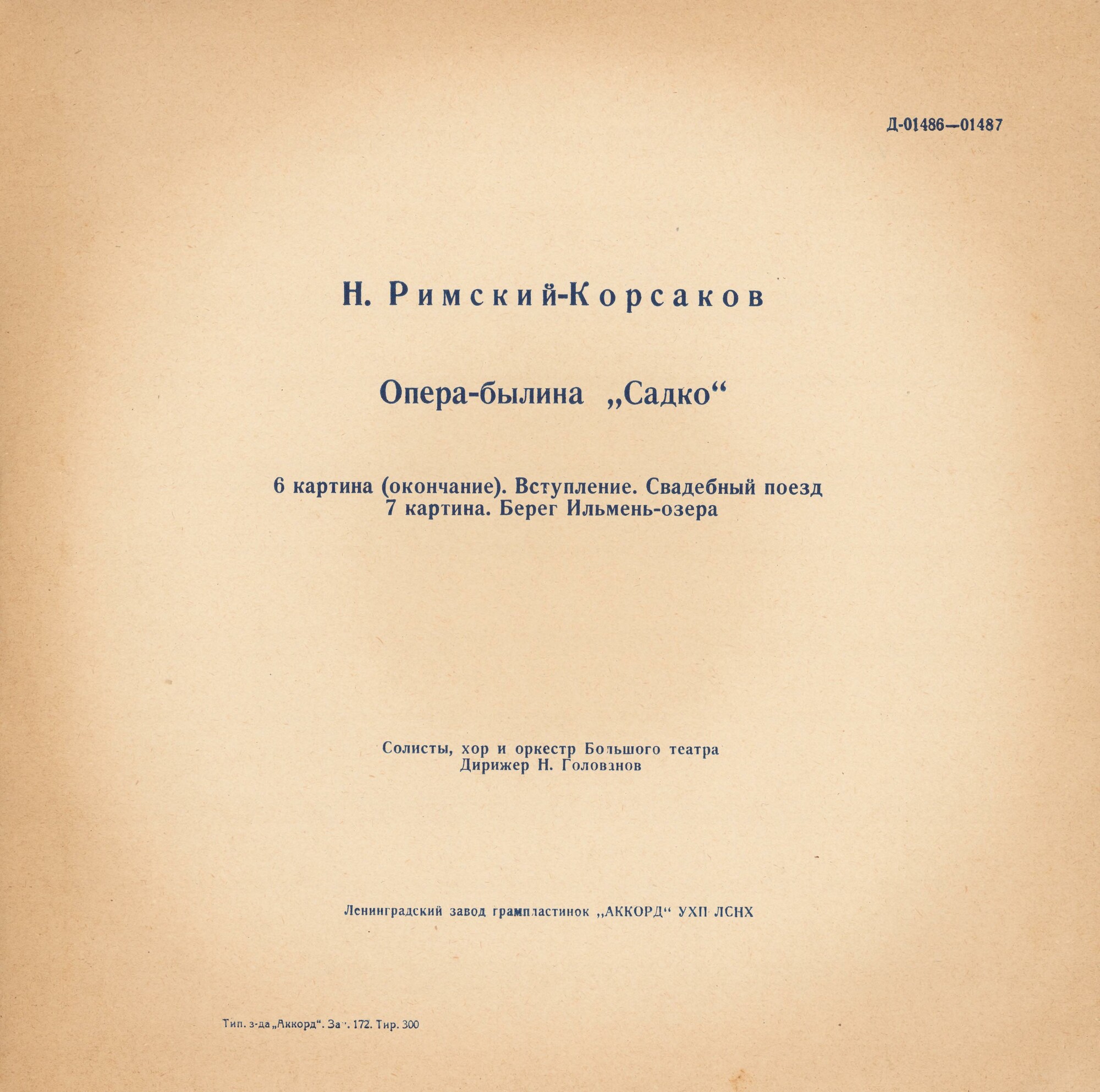 Н. Римский-Корсаков (1844-1908). Опера-былина "Садко"