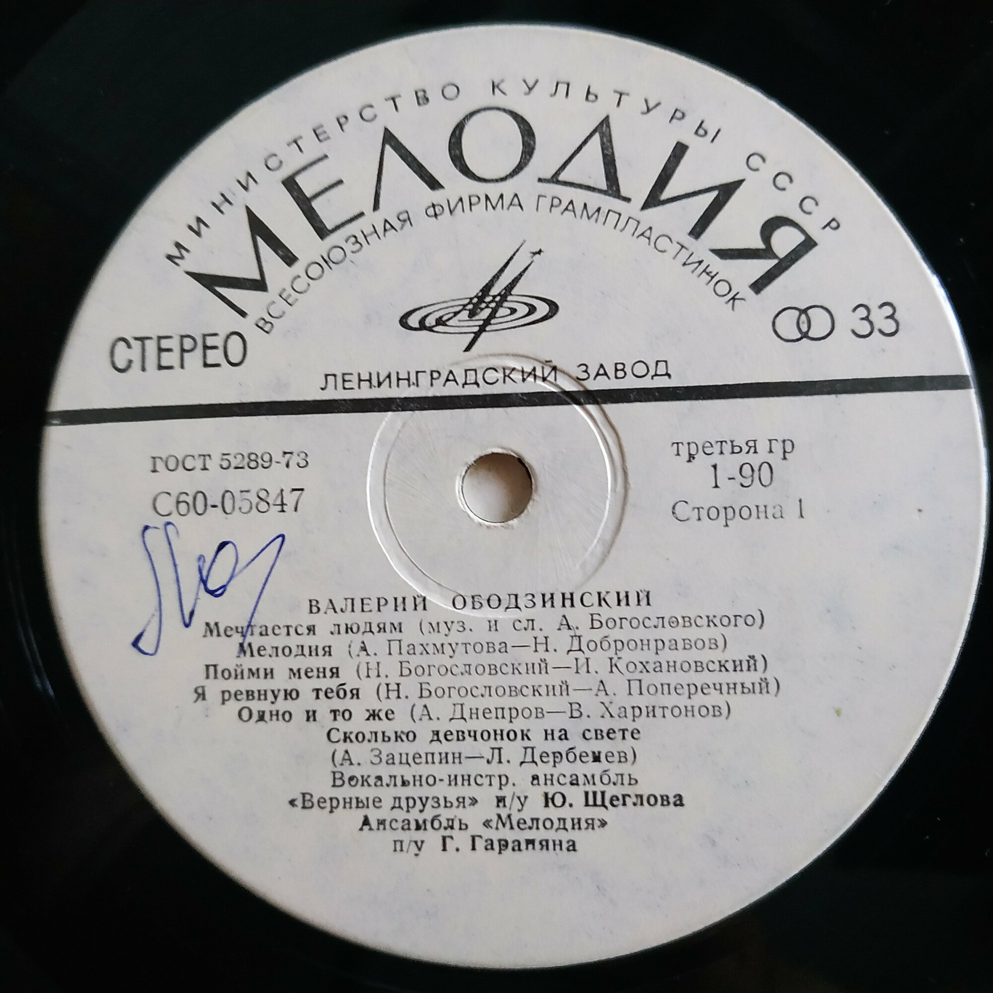 Валерий Ободзинский. Любовь моя – песня