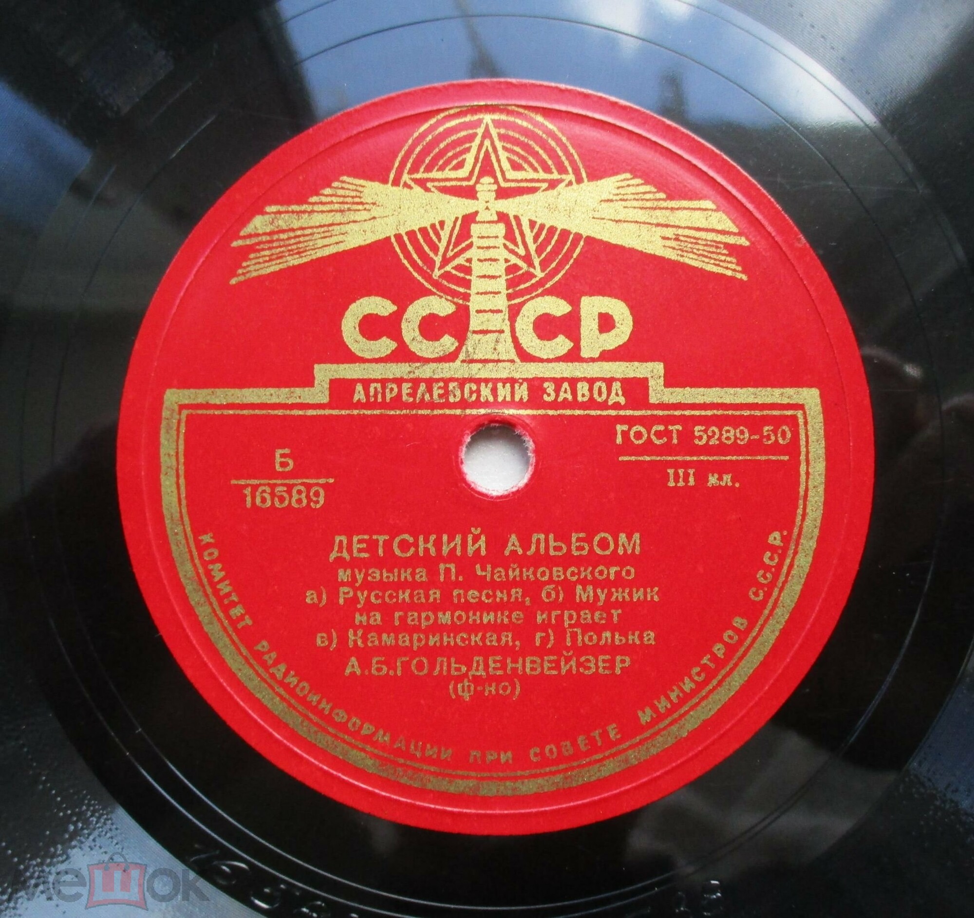 П. ЧАЙКОВСКИЙ. Детский альбом — А. ГОЛЬДЕНВЕЙЗЕР (ф-но)