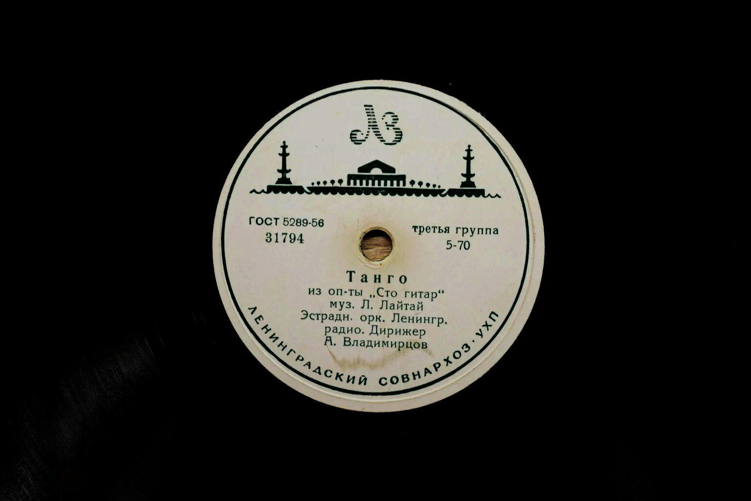Эстрадный оркестр ЛР, дир. А. Владимирцов - Танго // А. Александрович - Сто лет