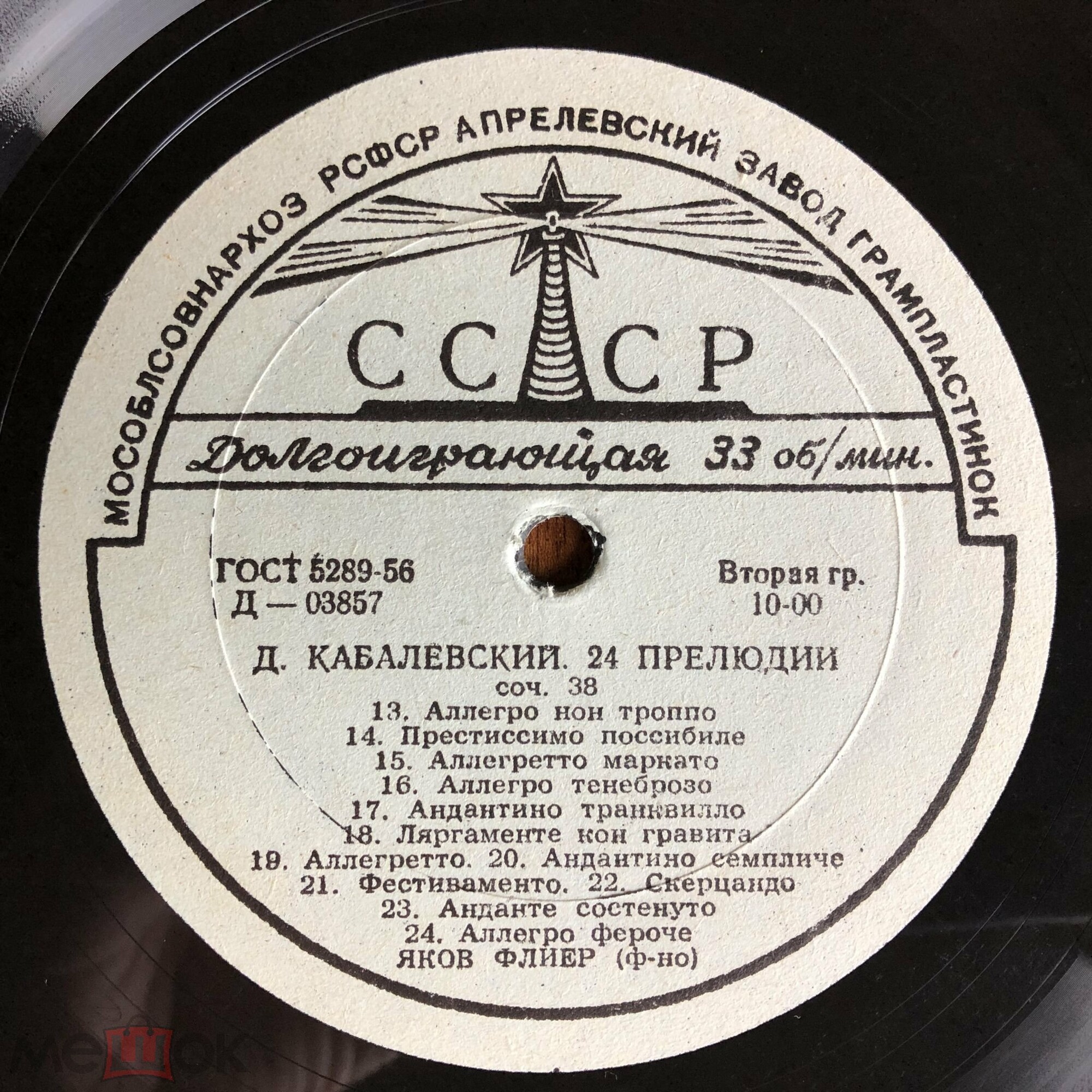 Д. КАБАЛЕВСКИЙ (1904-1987) 24 прелюдии (Я. Флиер, ф-но)