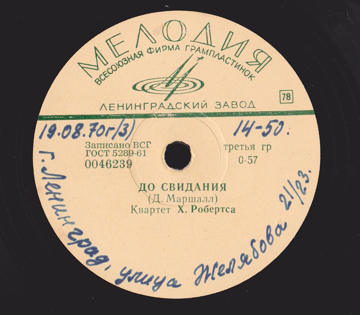 Квартет Х. Робертса