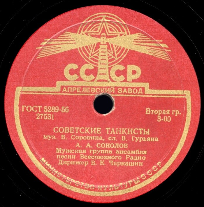 Гей, по дороге / Советские танкисты