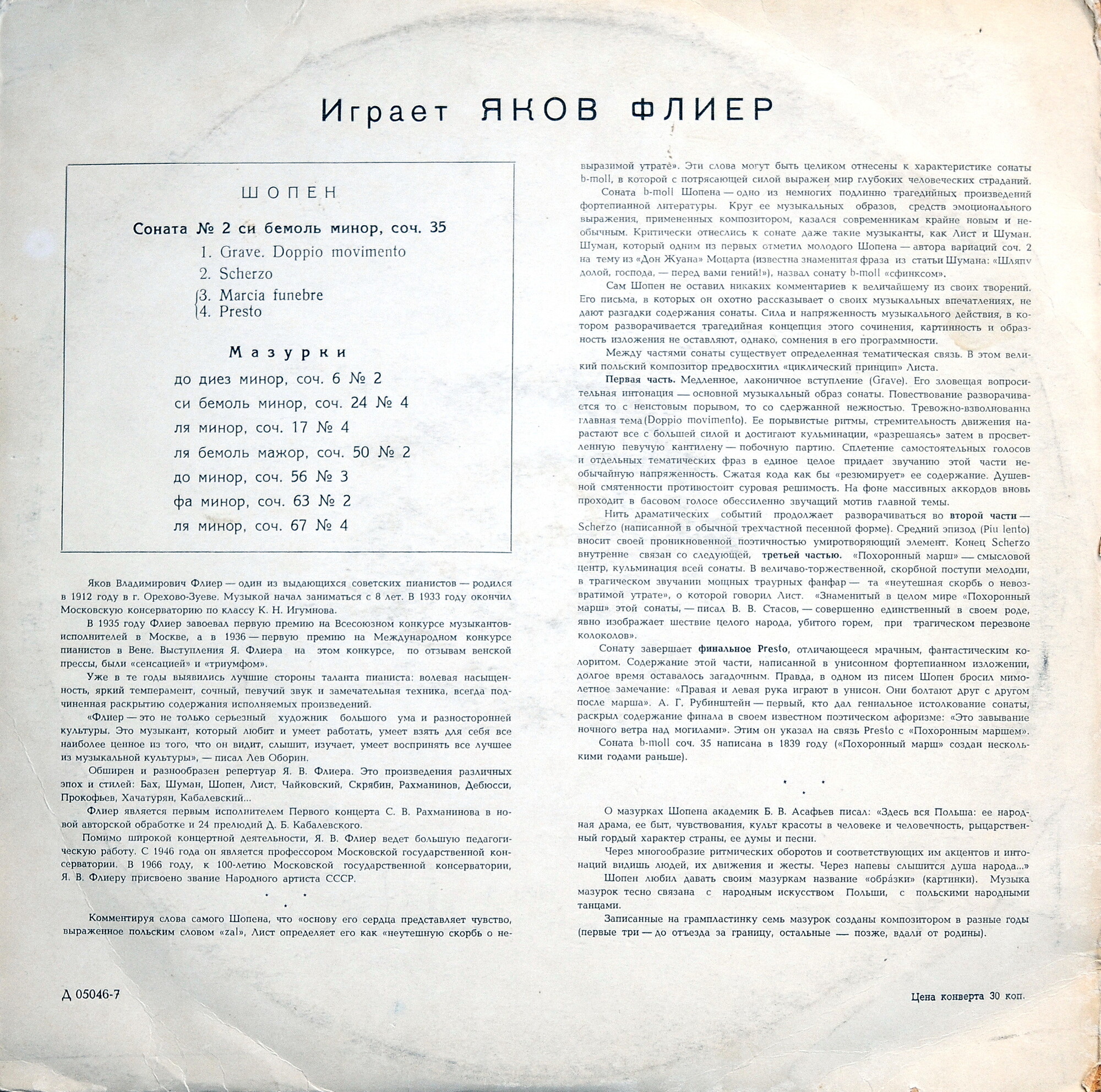 Ф. Шопен. Соната № 2 си бемоль минор, соч. 35, Мазурки (Яков Флиер, ф-но)