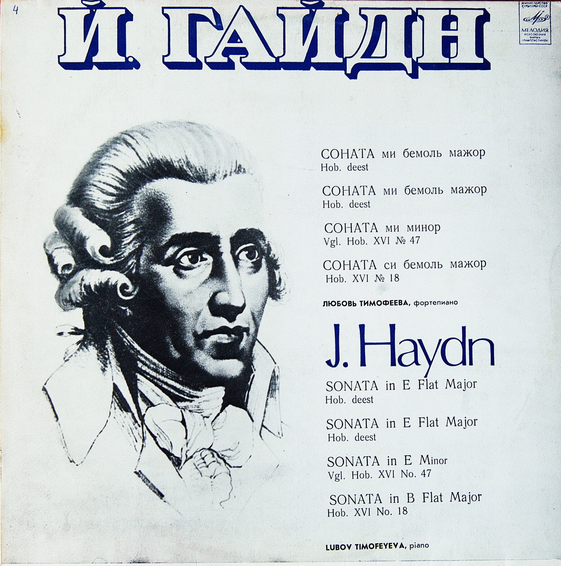 Й. Гайдн: Сонаты (Л. Тимофеева, ф-но)