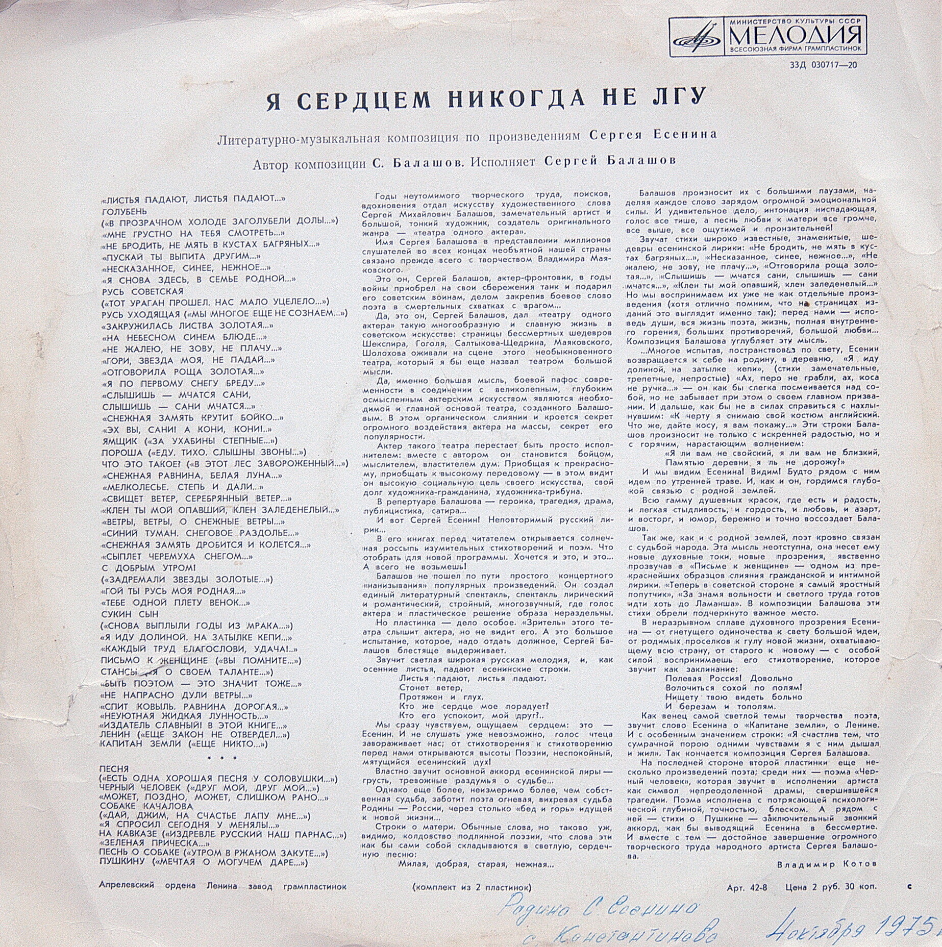 Я СЕРДЦЕМ НИКОГДА НЕ ЛГУ: Лит.-муз. композиция по произведениям С. Есенина