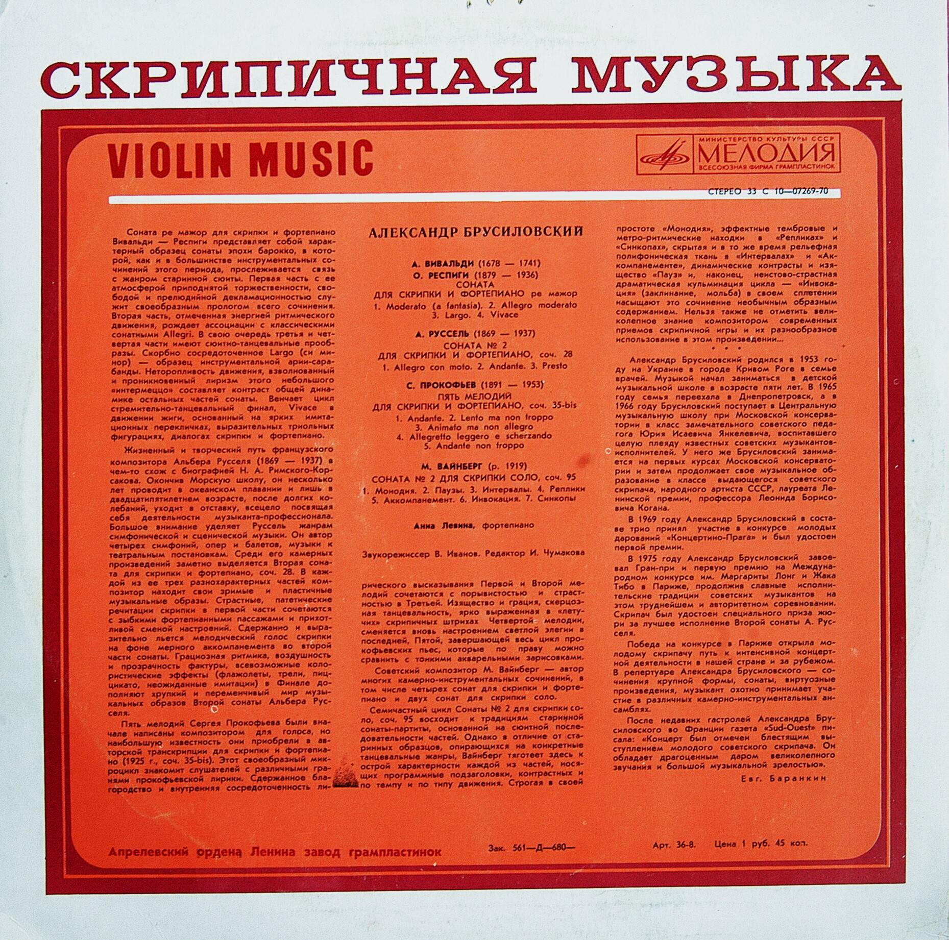 Александр Брусиловский (скрипка)