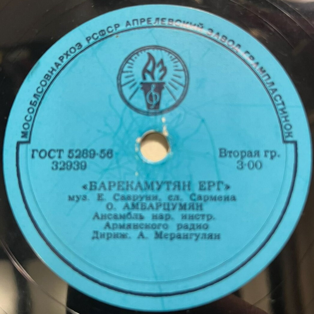 О. Амбарцумян (на армянском языке)