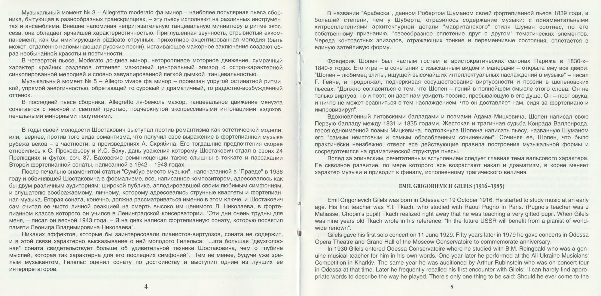 Э. Гилельс. Vol. 2