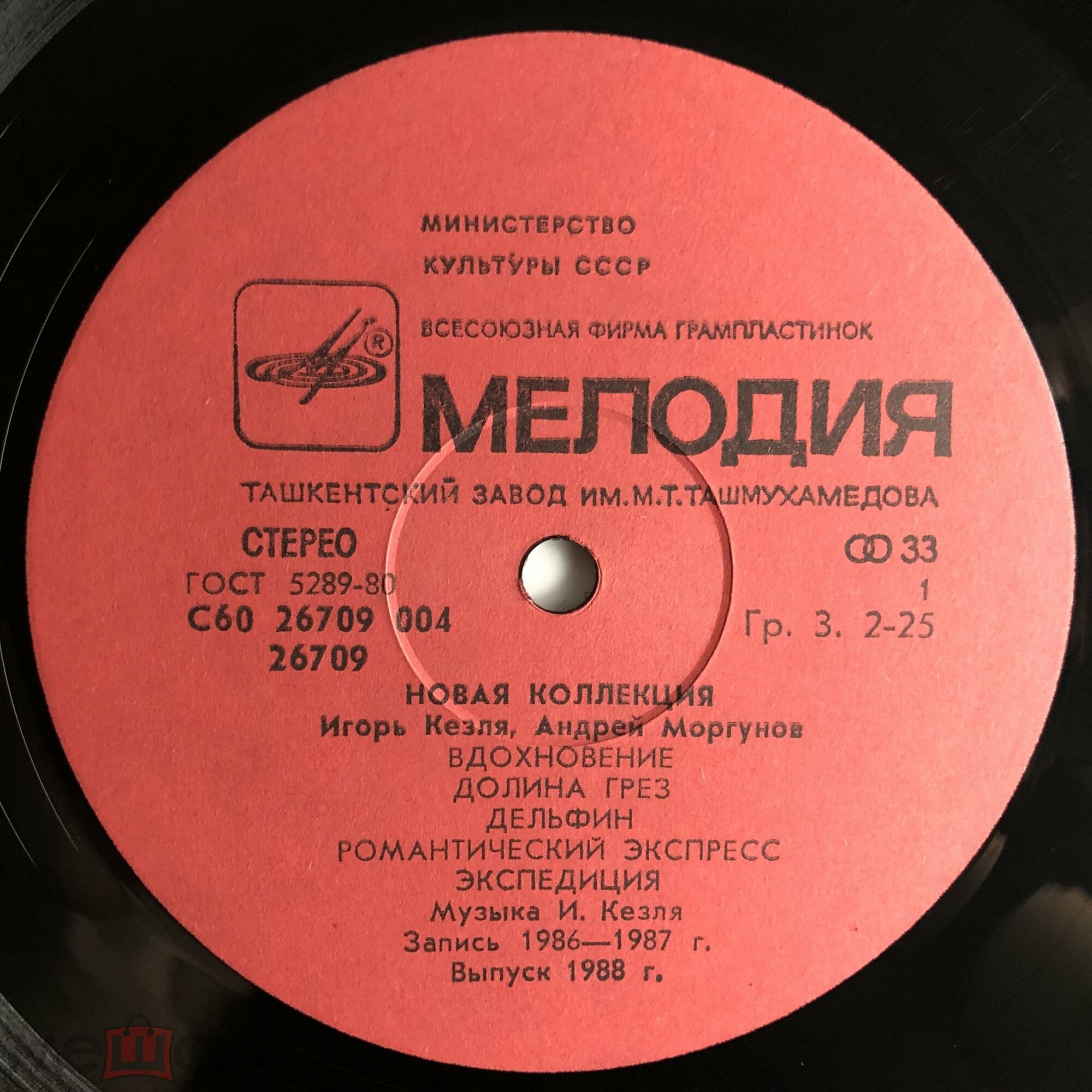 Новая коллекция. Игорь Кезля, Андрей Моргунов