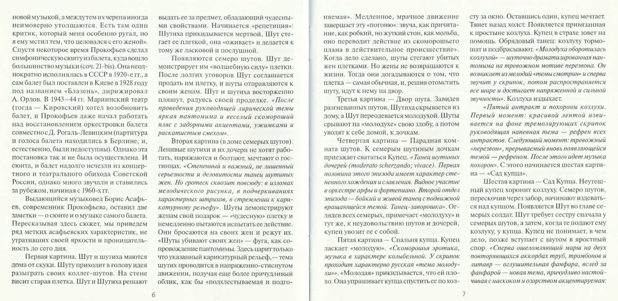 С. Прокофьев - Сказка про шута, семерых шутов перешутившего - Г. Рождественский