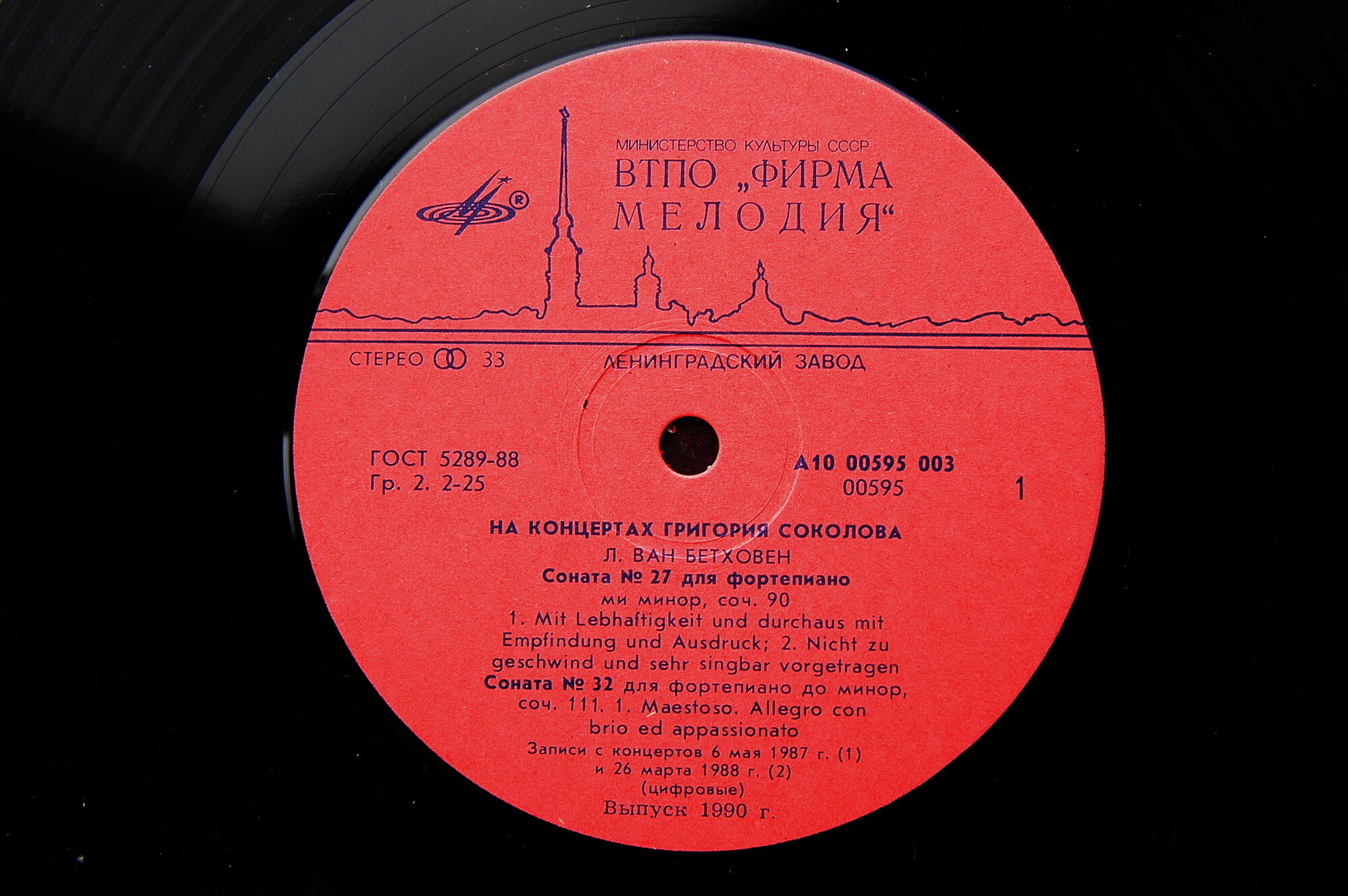 СОКОЛОВ Григорий (ф-но). «На концертах Григория Соколова».