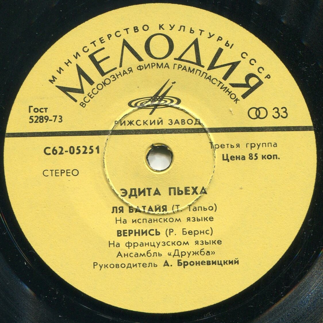 ПОЁТ ЭДИТА ПЬЕХА