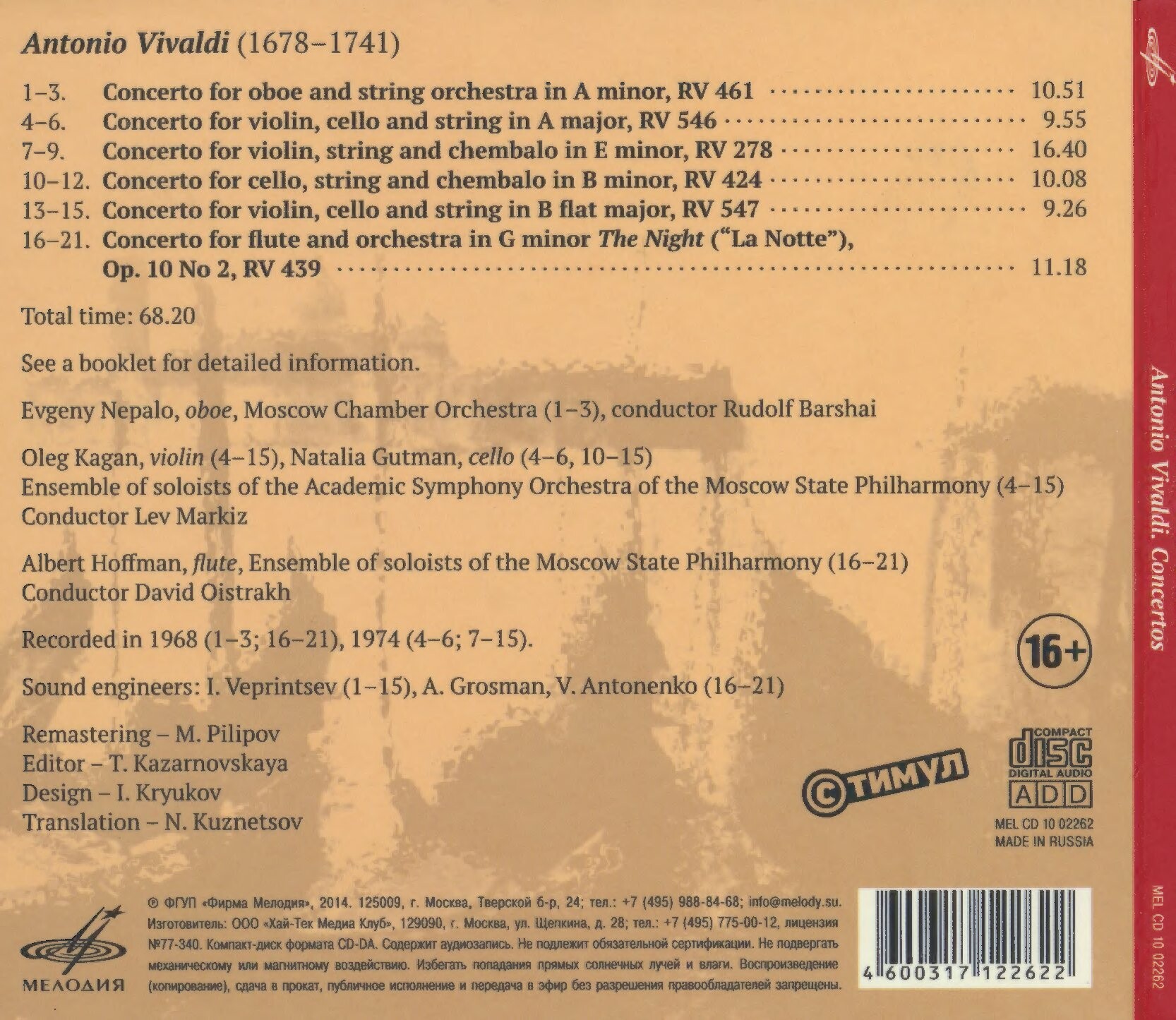 А. Вивальди - Концерты