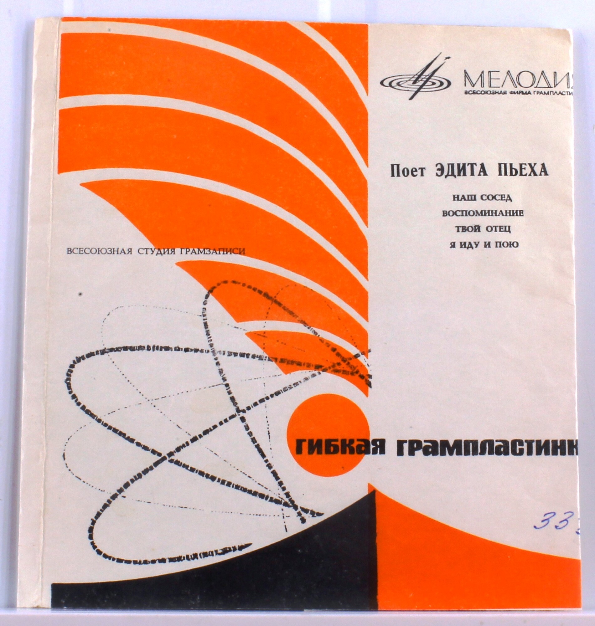 Поёт Эдита Пьеха