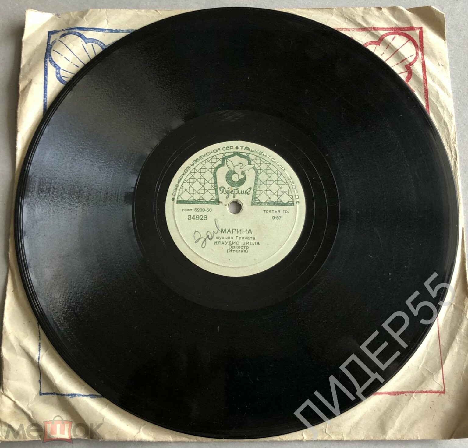 Клаудио Вилла — Марина / Железная дорога