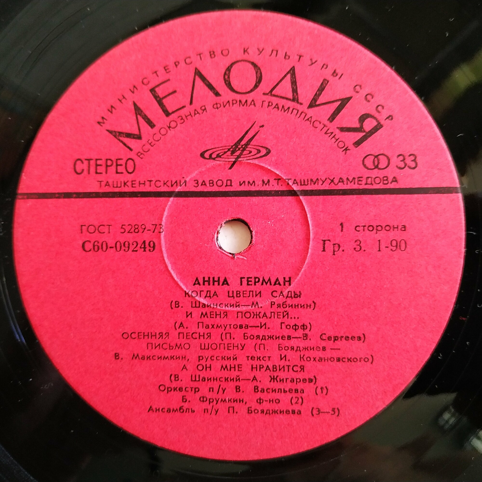 Анна Герман