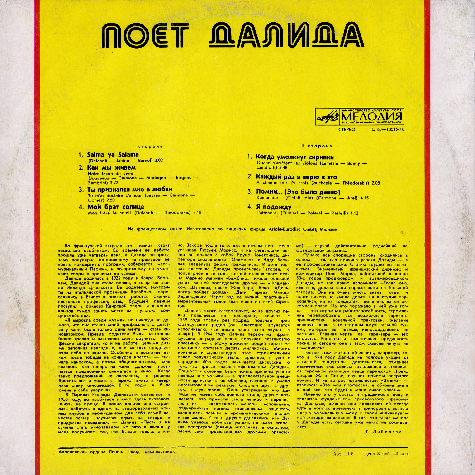 ДАЛИДА «Поёт Далида» (на французском языке)