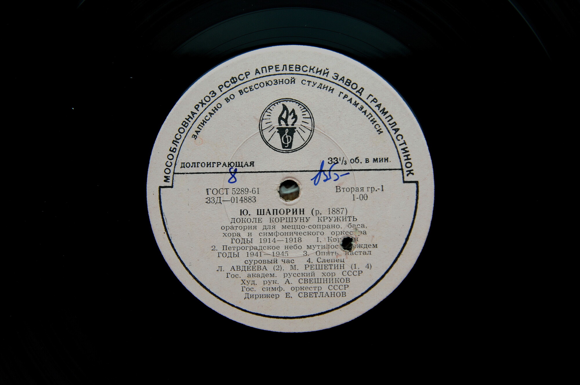 Ю. ШАПОРИН (1887-1966) "Доколе коршуну кружить?": оратория, соч. 20
