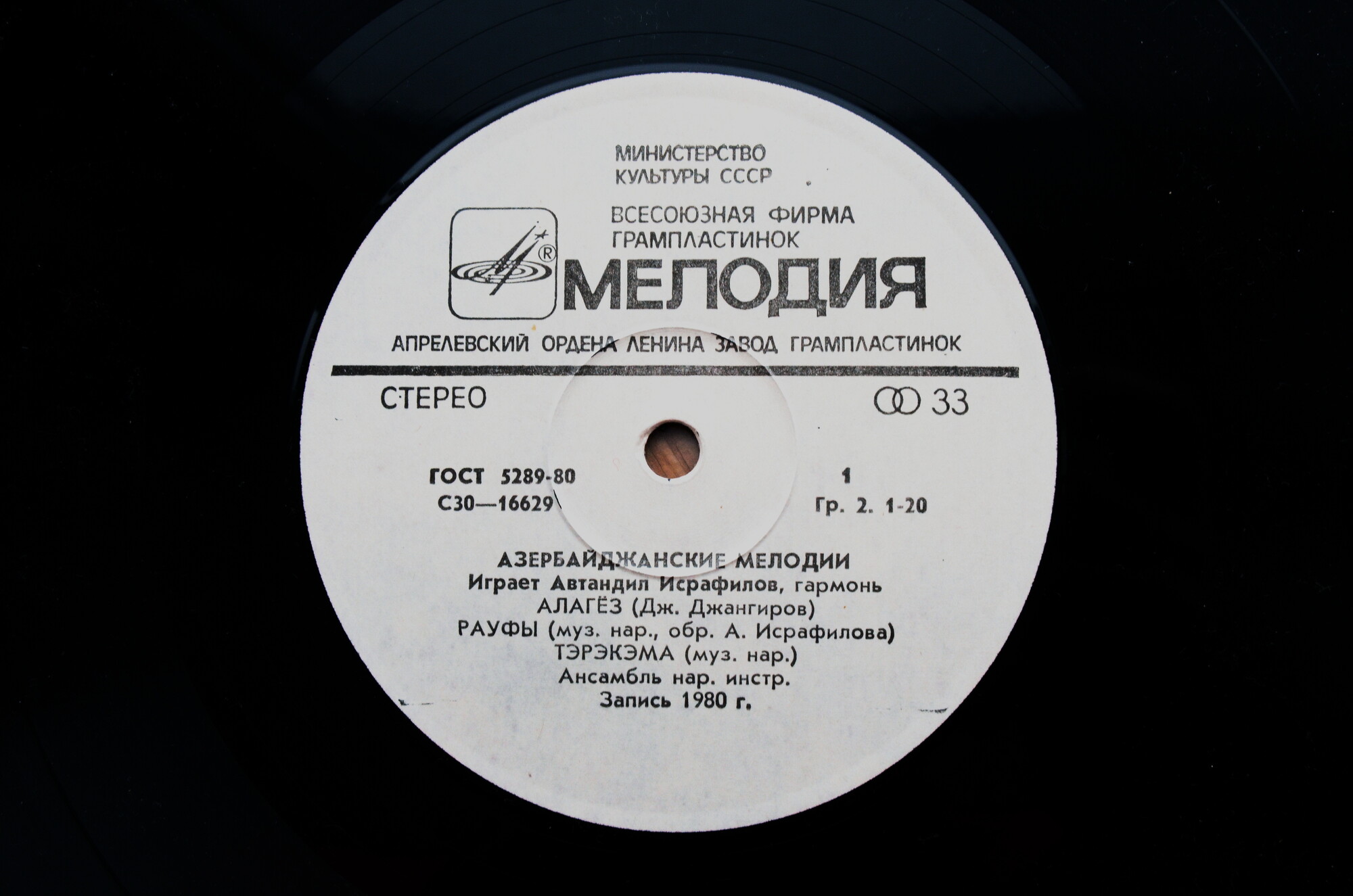 ИСРАФИЛОВ Автандил (гармоника), ансамбль нар. инстр.