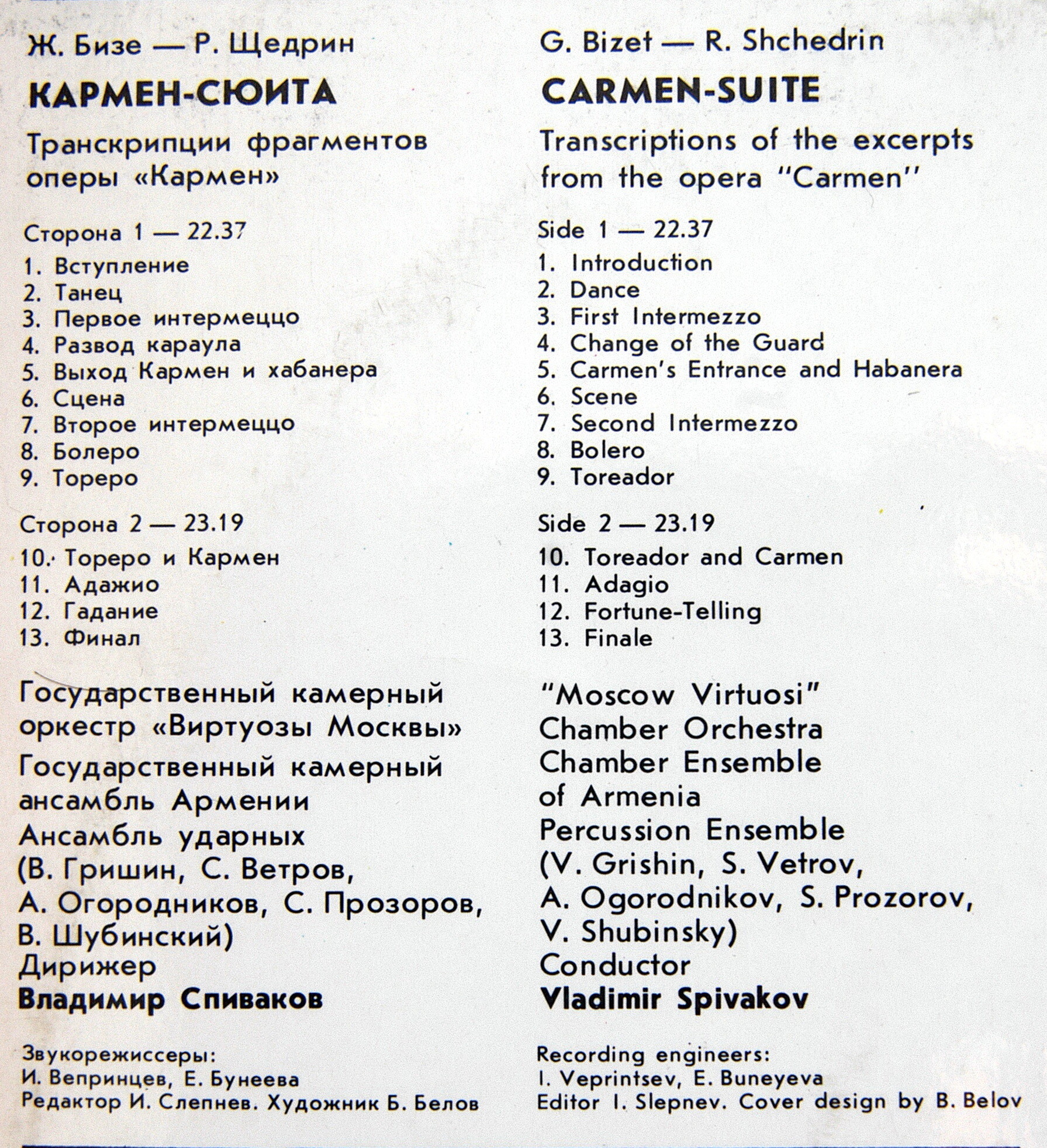 Ж. БИЗЕ—Р. ЩЕДРИН: Кармен-сюита (В. Спиваков)