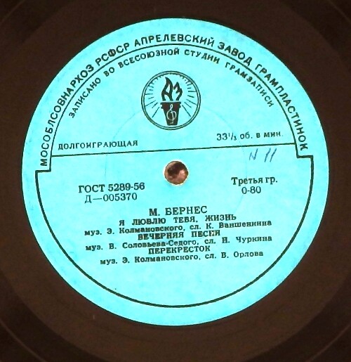 Марк Бернес