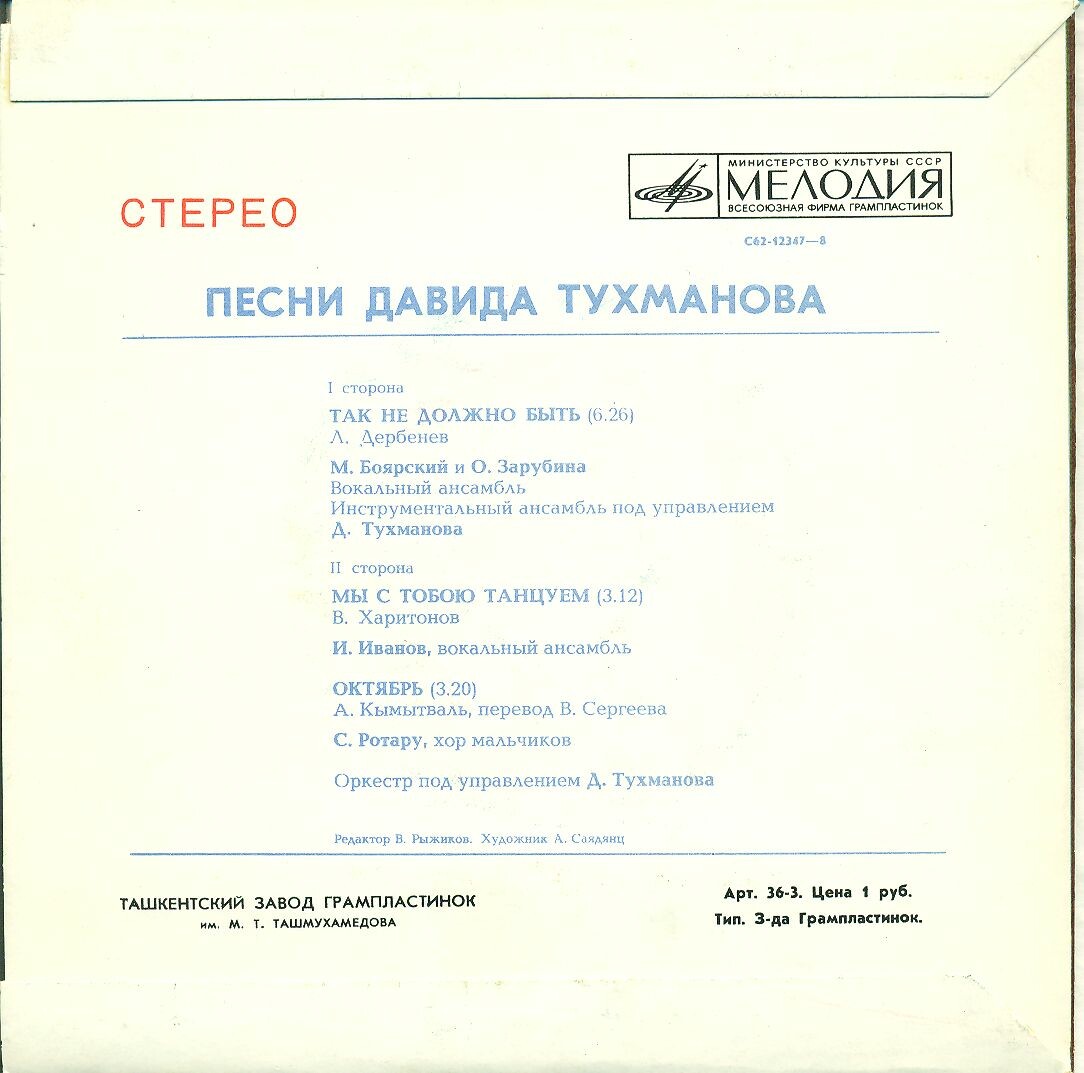 Песни Давида Тухманова