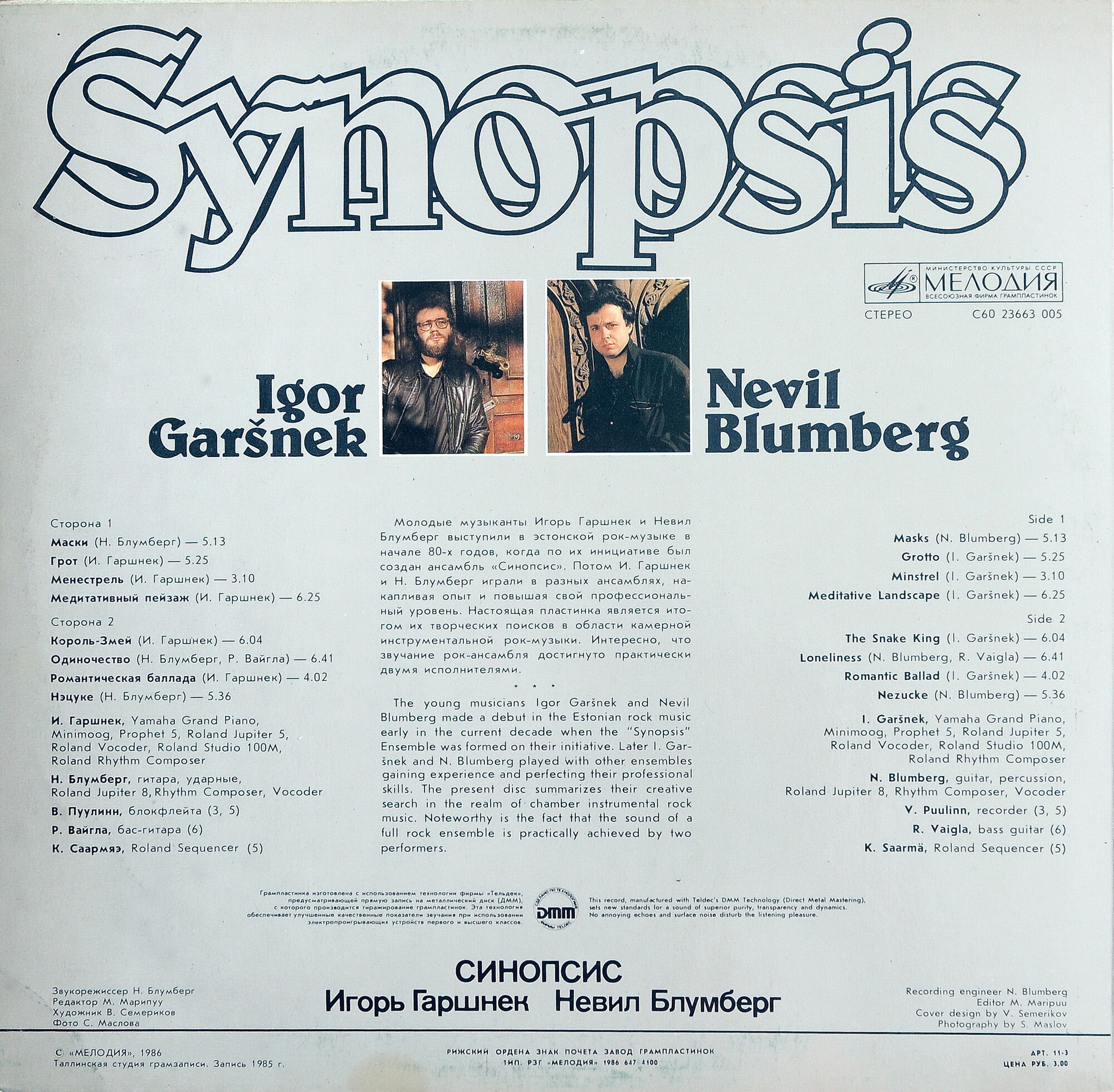 СИНОПСИС (SYNOPSIS): Игорь Гаршнек и Невил Блумберг