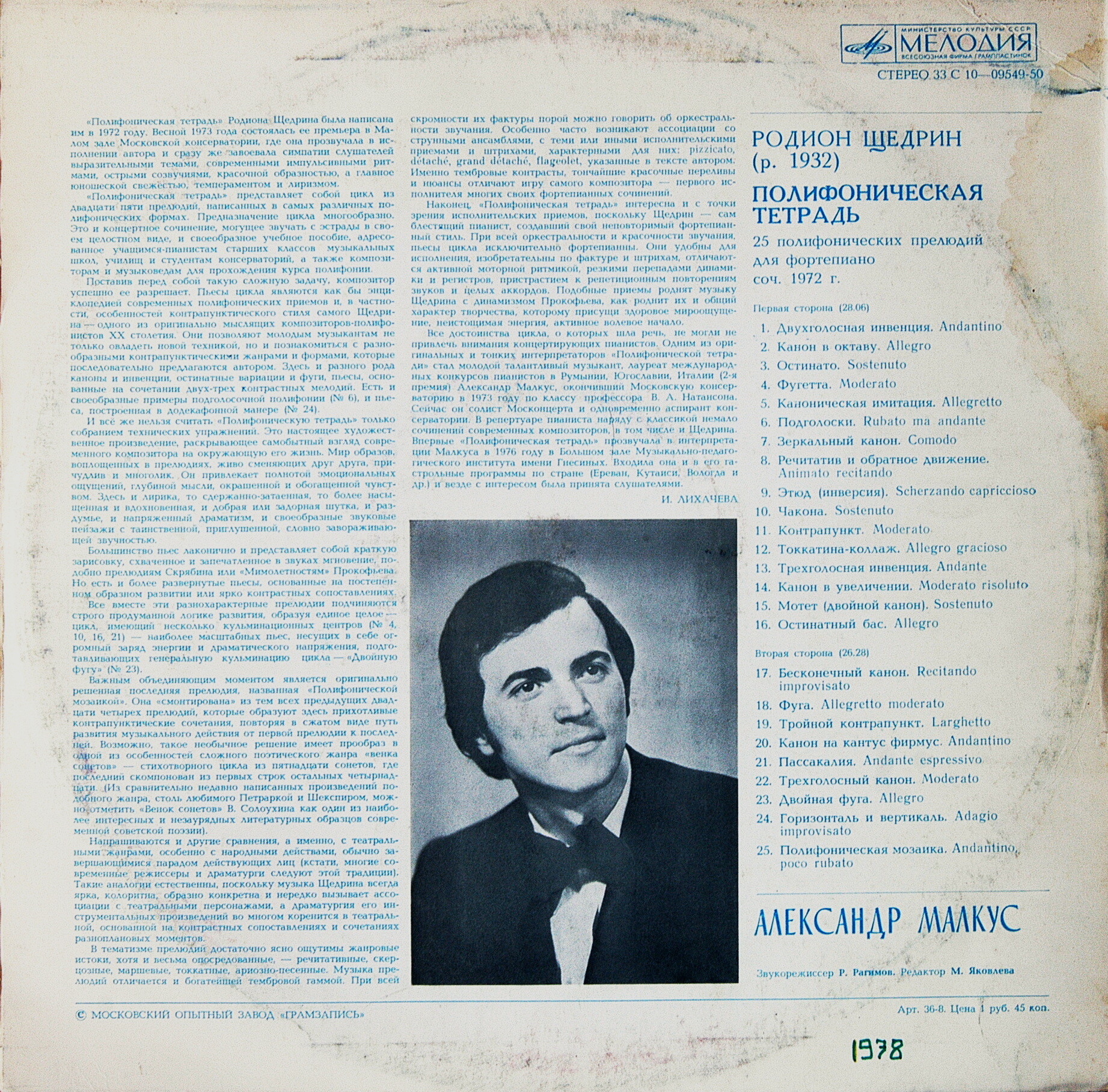 Р. ЩЕДРИН. Полифоническая тетрадь: 25 полифонич. прелюдий для ф-но, соч. 1972 г. (Александр Малкус, ф-но)