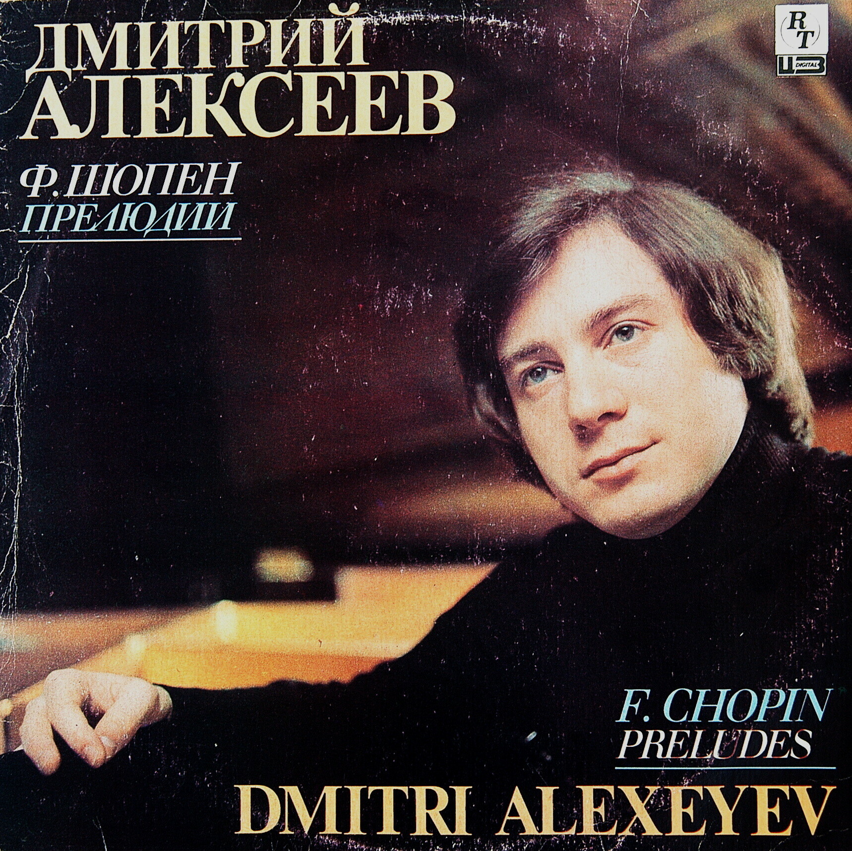 Дмитрий АЛЕКСЕЕВ. Прелюдии для фортепиано (Ф. ШОПЕН)