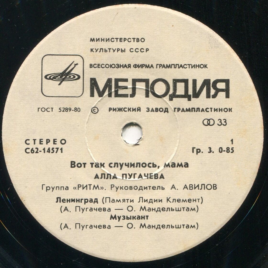 Алла Пугачёва. Вот так случилось, мама