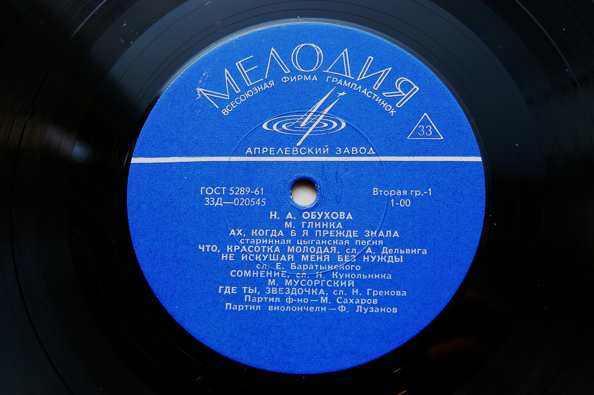 Н. А. Обухова