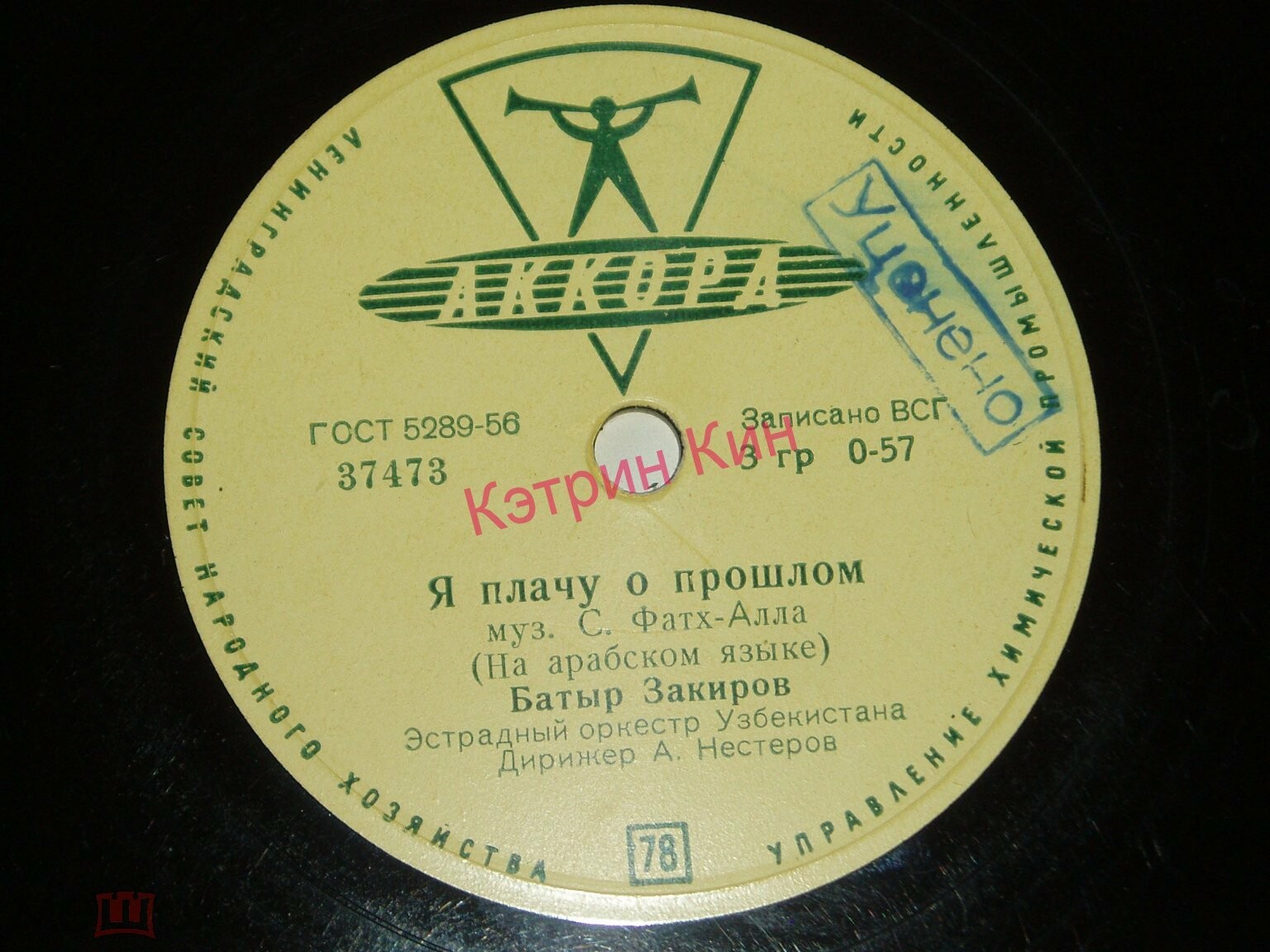 Б. Закиров - Я плачу о прошлом // Эстрадный оркестр - Бахор