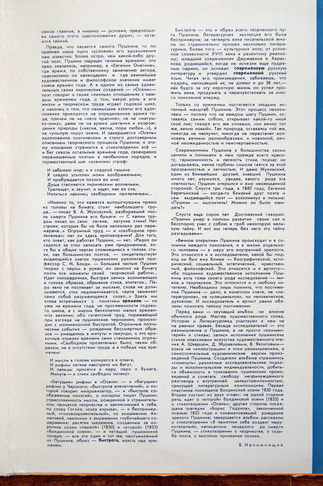 "И пробуждается поэзия во мне..." Пушкинский альбом