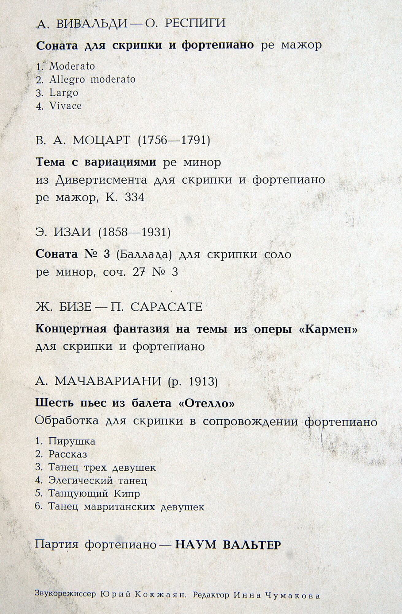 Маринэ Яшвили (скрипка)
