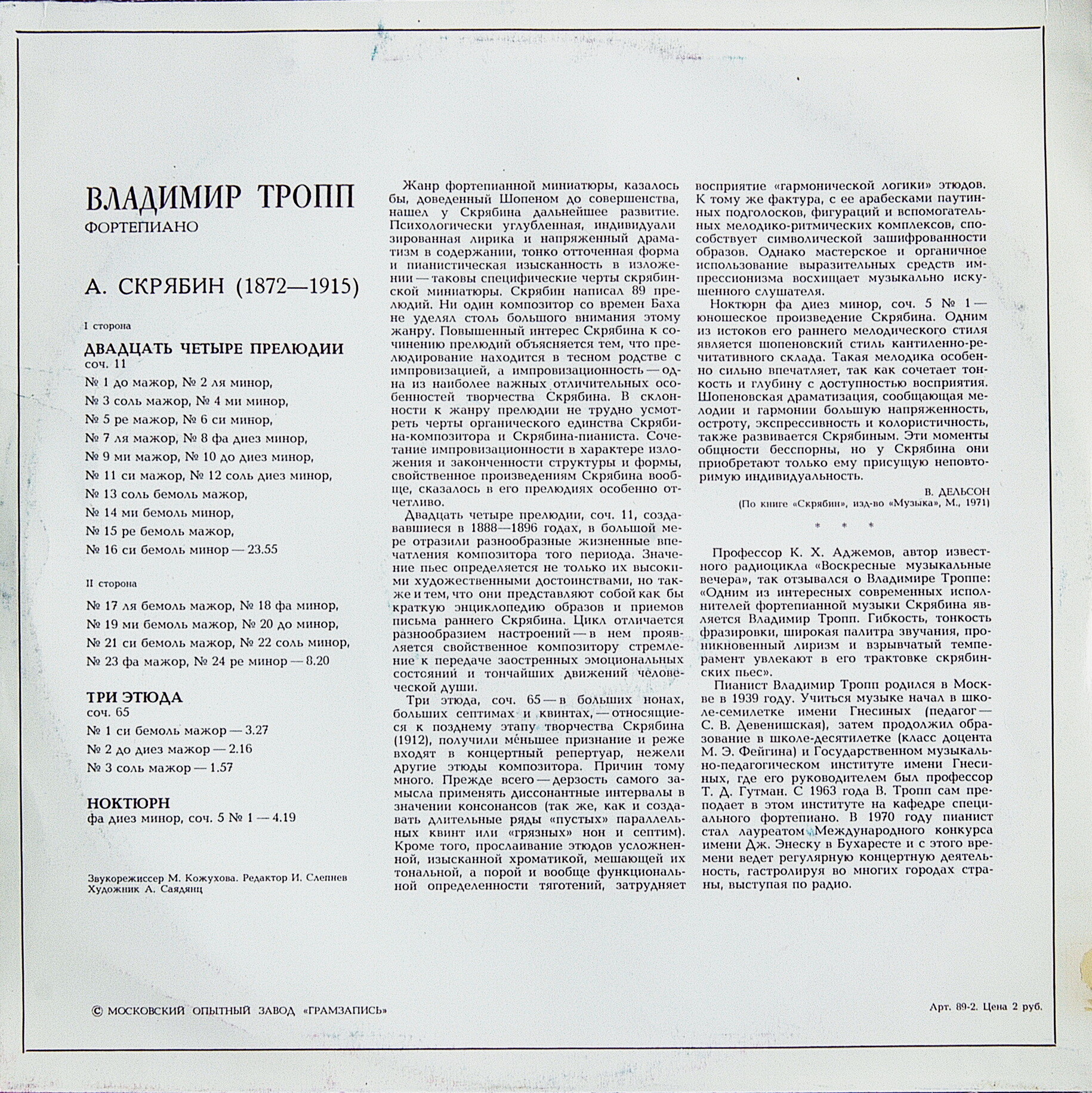 А. Скрябин. Играет Владимир Тропп (ф-но)