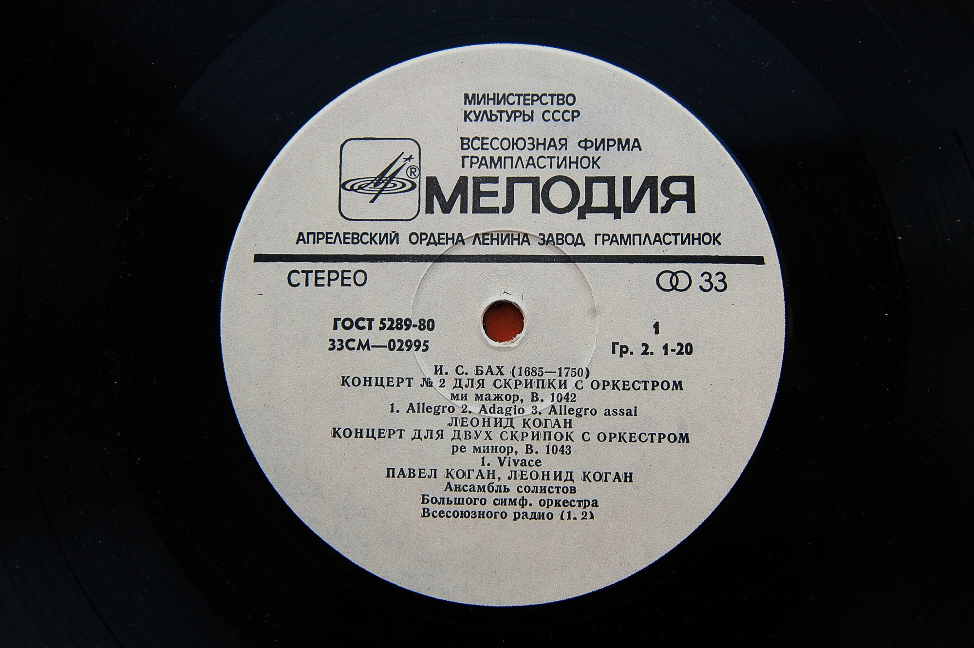 И. С. Бах: Скрипичные концерты (Леонид Коган, Павел Коган)