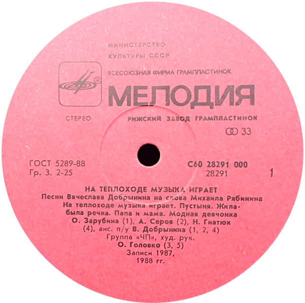 "На теплоходе музыка играет". Песни Вячеслава ДОБРЫНИНА и Михаила РЯБИНИНА