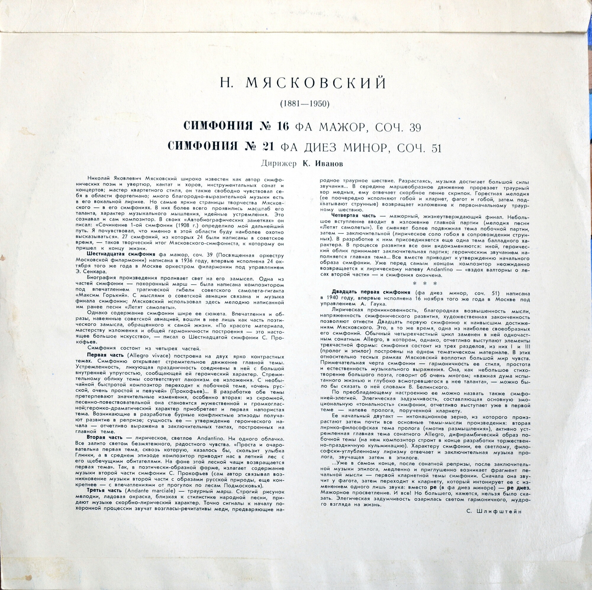Н. Мясковский (1881–1950). Симфония №16 фа мажор, Симфония № 21 фа диез минор (ГСО СССР, К. Иванов)