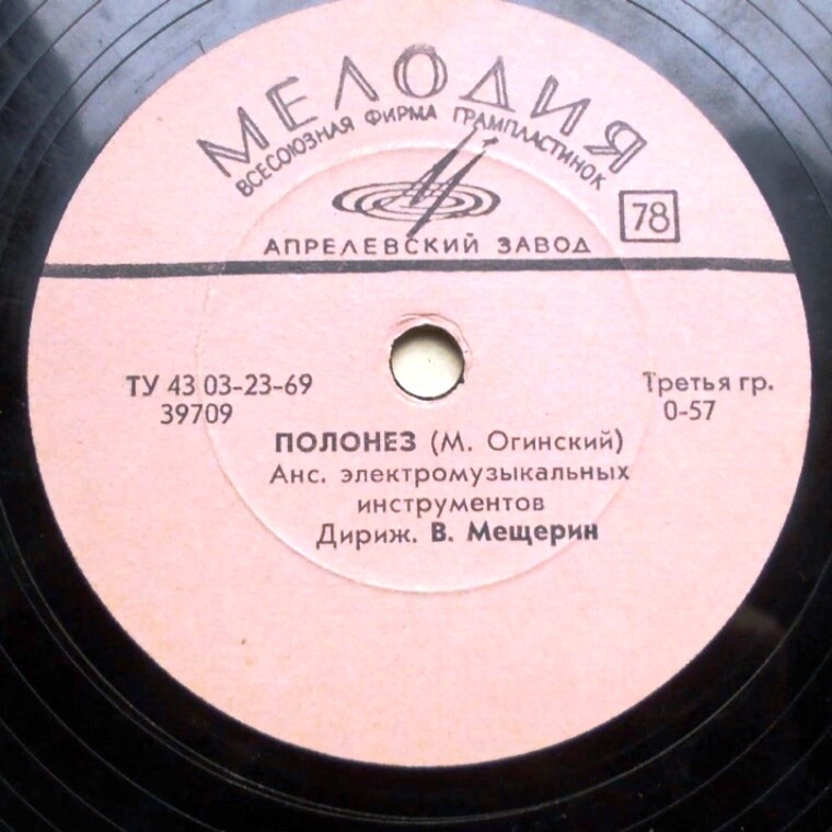 Ансамбль электромузыкальных инструментов  - Полонез / Вальс