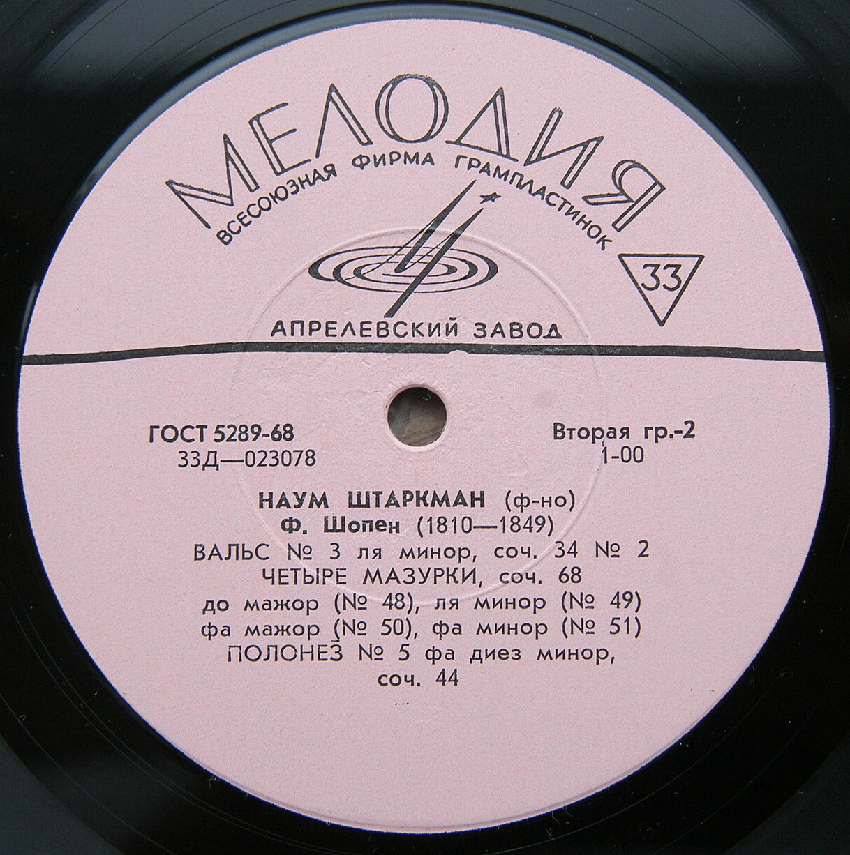 Ф. Шопен. Играет Наум Штаркман (ф-но)