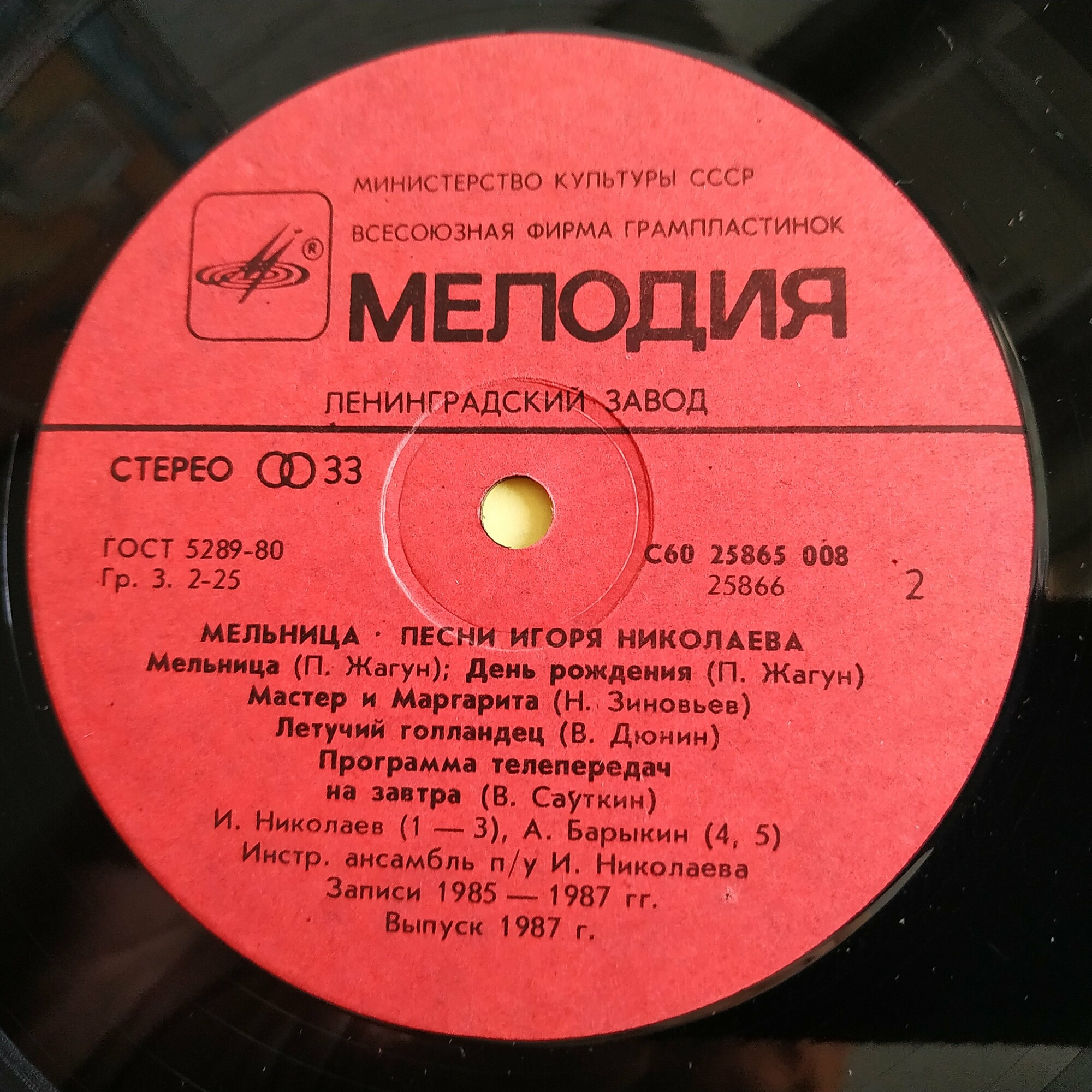 «Мельница». Песни Игоря Николаева