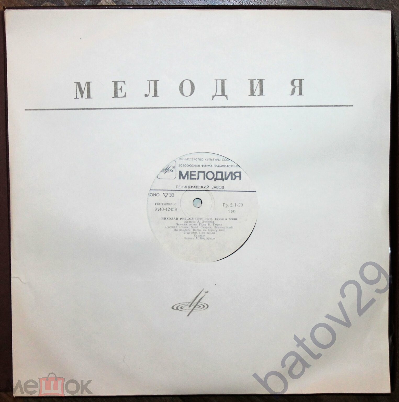 Н. РУБЦОВ (1936-1971): Стихи и песни.